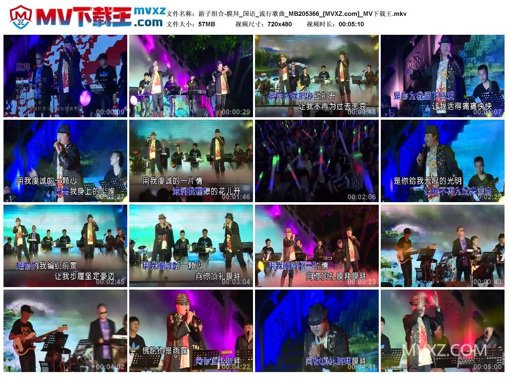 游子组合-膜拜_国语_流行歌曲_MB205366